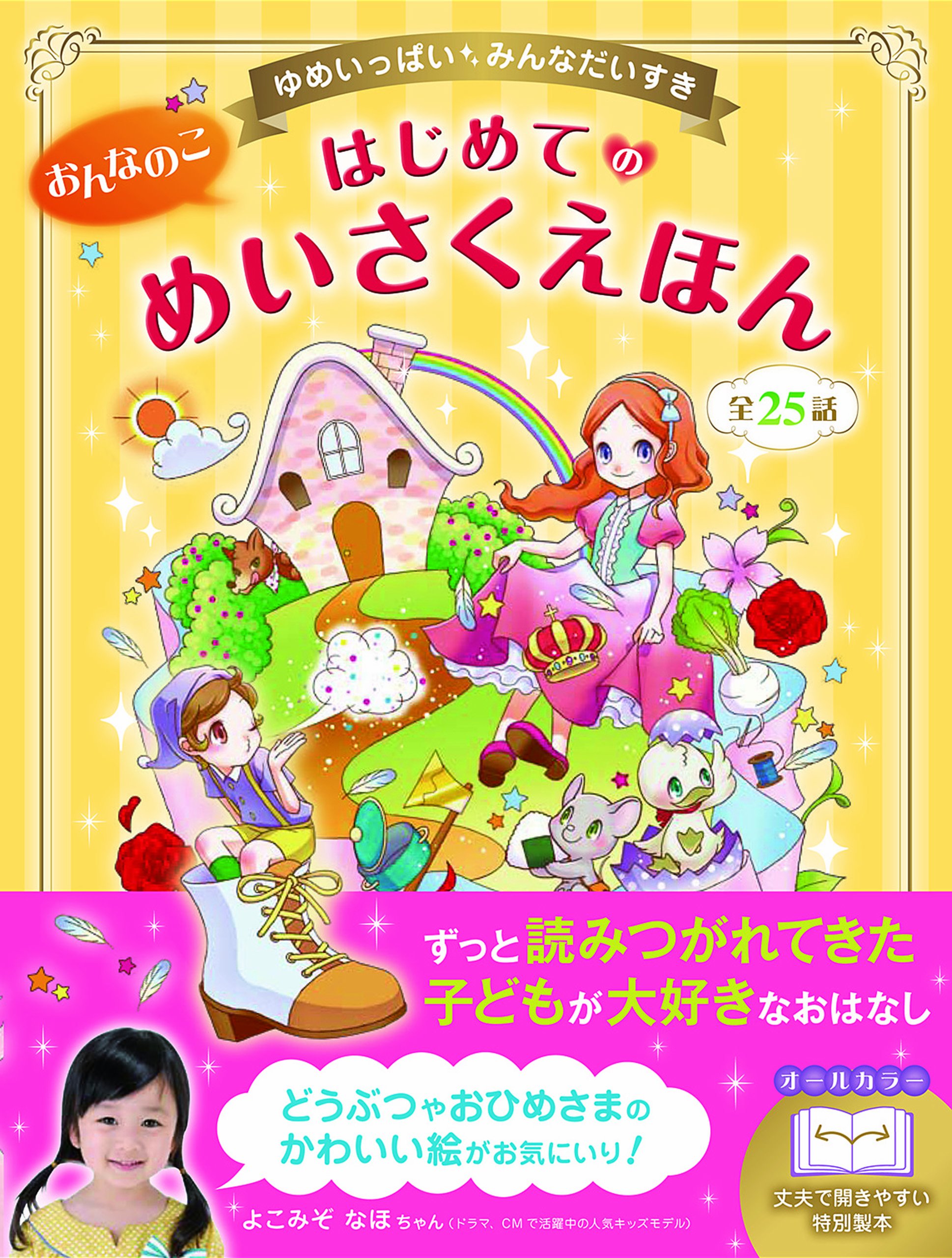 はじめてのめいさくえほん 91zu+PnAJUL.jpg